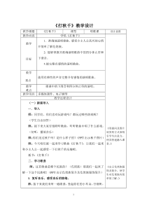 音乐【人教版】三年级下册《打秋千》教学设计