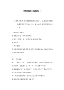 音乐【人教版】三年级下册《反复记号》教学设计