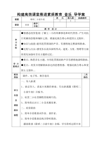 音乐【人教版】三年级下册《歌唱二小放牛郎》教学设计