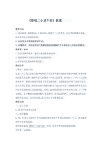 音乐【人教版】三年级下册《歌唱二小放牛郎》教学设计