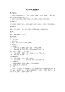 音乐【人教版】三年级下册《共产儿童团歌》教学设计