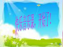 音乐【人教版】三年级下册《共产儿童团歌》PPT课件