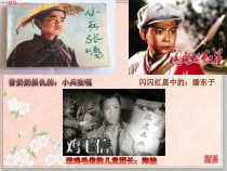 音乐【人教版】三年级下册《歌唱二小放牛郎》PPT课件