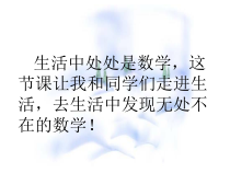 《4.2 线段、射线、直线》PPT课件2-七年级上册数学沪科版