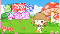 音乐【人教版】三年级下册《采山》PPT课件