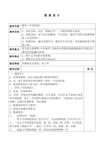 音乐【人教版】三年级下册《可爱的家》教学设计