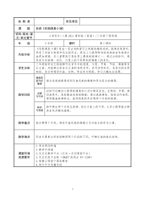 音乐【人教版】三年级下册《伦敦德里小调》教学设计 (2)