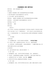 音乐【人教版】三年级下册《伦敦德里小调》教学设计
