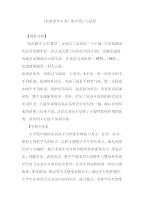 音乐【人教版】三年级下册《伦敦德里小调》教学设计