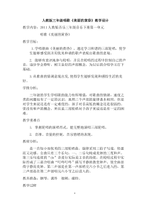 音乐【人教版】三年级下册《美丽的黄昏》教学设计 (3)