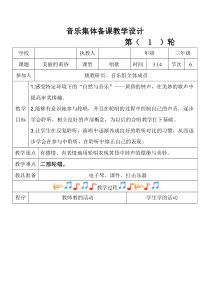 音乐【人教版】三年级下册《美丽的黄昏》教学设计