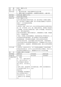 音乐【人教版】三年级下册《森林与小鸟》教学设计