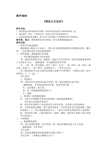 音乐【人教版】三年级下册《稍息　立正　站好》教学设计