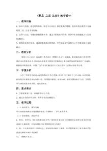 音乐【人教版】三年级下册《稍息　立正　站好》教学设计