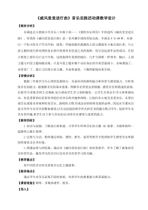 音乐【人教版】三年级下册《威风堂堂进行曲》教学设计