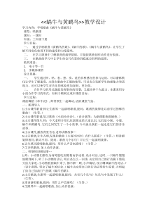 音乐【人教版】三年级下册《蜗牛与黄鹂鸟》教学设计