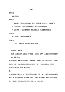 音乐【人教版】三年级下册《小船》教学设计