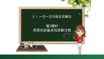 《一元一次方程及其解法》PPT课件1-七年级上册数学沪科版