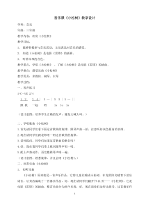 音乐【人教版】三年级下册《小松树》教学设计