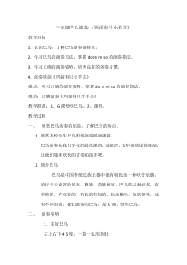 音乐【人教版】三年级下册《演奏》教学设计