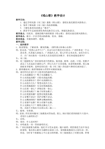 音乐【人教版】三年级下册《音乐实践》教学设计 (3)