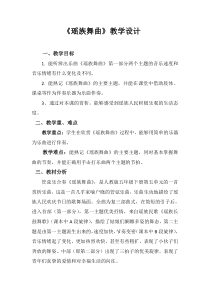 音乐【人教版】三年级下册《音乐实践》教学设计