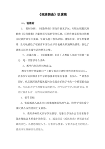 音乐【人教版】三年级下册《音乐实践》瑶族舞曲说课稿