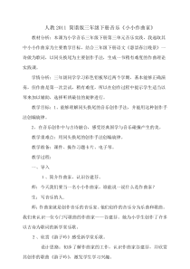 音乐【人教版】三年级下册《音乐实践》教学设计