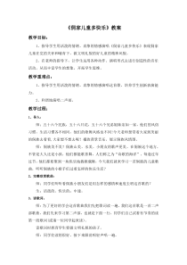 音乐【人教版】四年级上册《唱歌　侗家儿童多快乐》教学设计 (2)