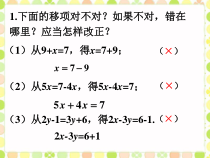 《移项》PPT课件1-七年级上册数学沪科版