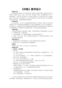 音乐【人教版】四年级上册《唱歌　村晚》教学设计