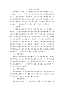 音乐【人教版】四年级上册《唱歌　村晚》说课稿