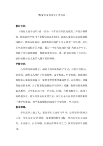 音乐【人教版】四年级上册《唱歌　侗家儿童多快乐》教学设计 (3)