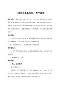 音乐【人教版】四年级上册《唱歌　侗家儿童多快乐》教学设计 (4)