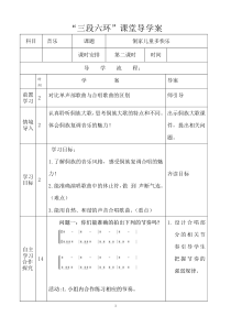 音乐【人教版】四年级上册《唱歌　侗家儿童多快乐》教学设计