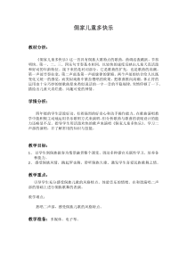 音乐【人教版】四年级上册《唱歌　侗家儿童多快乐》教学设计