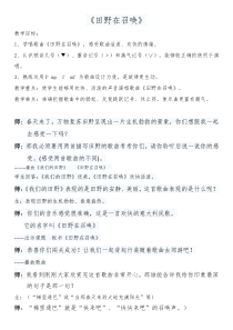 音乐【人教版】四年级上册《唱歌　田野在召唤》教学设计
