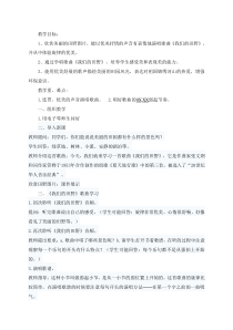 音乐【人教版】四年级上册《唱歌　我们的田野》教学设计
