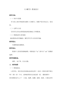 音乐【人教版】四年级上册《唱歌　小螺号》教学设计 (2)
