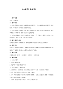 音乐【人教版】四年级上册《唱歌　小螺号》教学设计