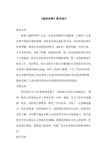 音乐【人教版】四年级上册《唱歌　愉快的梦》教学设计 (2)