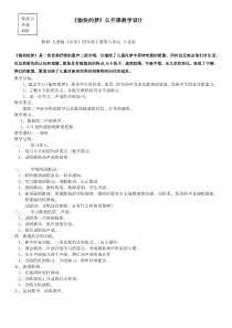 音乐【人教版】四年级上册《唱歌　愉快的梦》教学设计