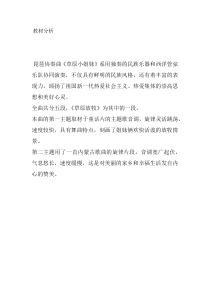 音乐【人教版】四年级上册《欣赏　草原放牧》教学设计