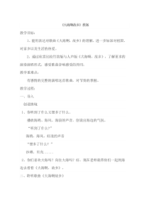 音乐【人教版】四年级上册《欣赏　大海啊，故乡》教学设计 (2)