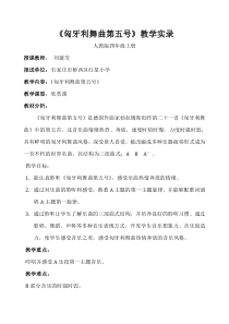 音乐【人教版】四年级上册《匈牙利舞曲第五号》教学设计 (2)