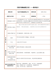 音乐【人教版】四年级上册《匈牙利舞曲第五号》教学设计 (3)