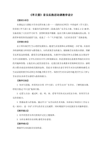 音乐【人教版】四年级上册《选听　旱天雷》教学设计