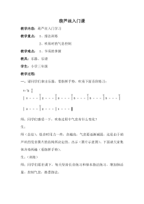 音乐【人教版】四年级上册《音乐实践》教学设计