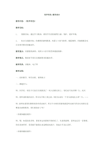 音乐【人教版】四年级上册《音乐实践》教学设计