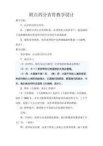 音乐【人教版】四年级上册《音乐知识　附点四分音符》教学设计